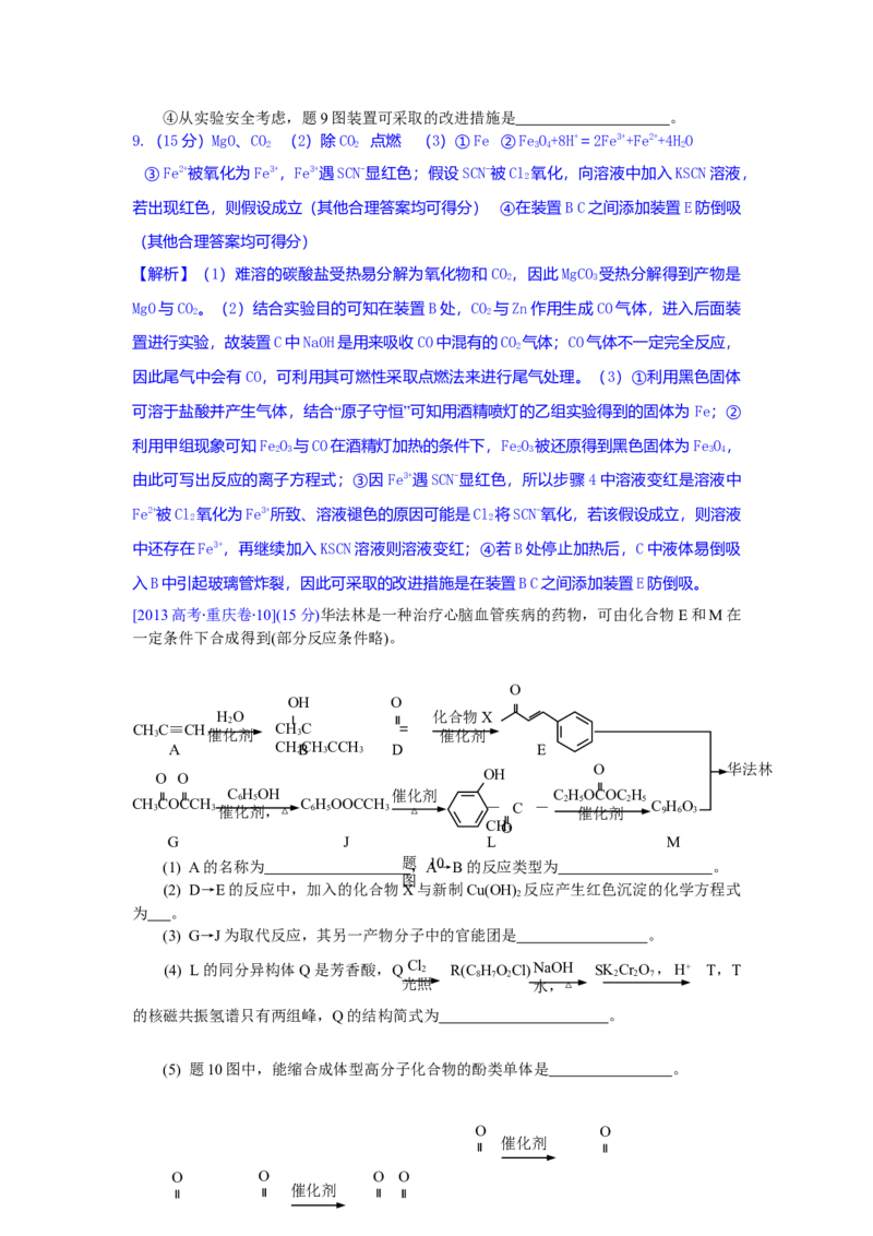 2013年高考重庆市化学卷真题及答案_全国卷+地方卷_5.化学_1.化学高考真题试卷_2008-2020年_地方卷_重庆高考化学2008-2020