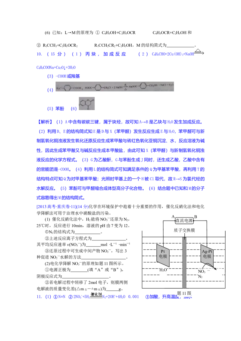 2013年高考重庆市化学卷真题及答案_全国卷+地方卷_5.化学_1.化学高考真题试卷_2008-2020年_地方卷_重庆高考化学2008-2020
