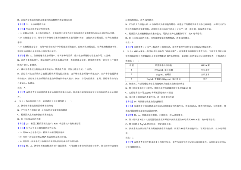 2014年天津市高考生物试卷解析版_全国卷+地方卷_6.生物_1.生物高考真题试卷_2008-2020年_地方卷_天津高考生物07-21_A3word版