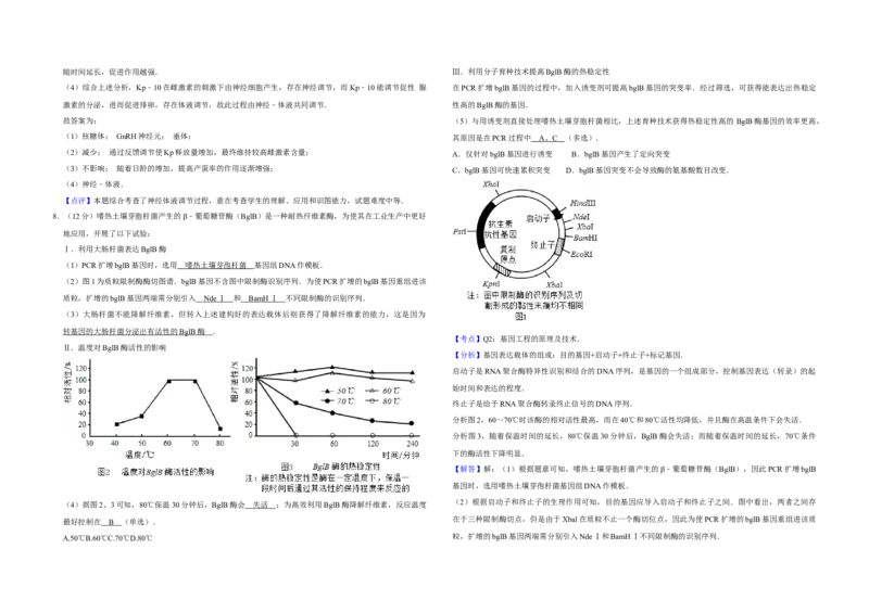 2014年天津市高考生物试卷解析版_全国卷+地方卷_6.生物_1.生物高考真题试卷_2008-2020年_地方卷_天津高考生物07-21_A3word版