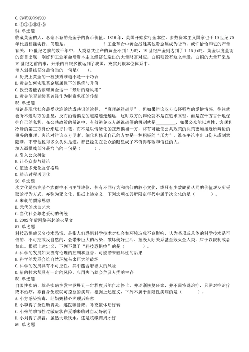 2015年上半年事业单位联考D类《职业能力倾向测验》题（网友回忆版）_26事业职测+综合_闲鱼2026事业单位职测+综合_职测+综合真题合集ABCDE_A类-综合管理_联考D类