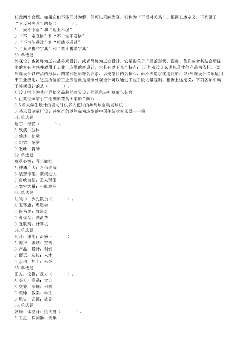 2015年上半年事业单位联考D类《职业能力倾向测验》题（网友回忆版）_26事业职测+综合_闲鱼2026事业单位职测+综合_职测+综合真题合集ABCDE_A类-综合管理_联考D类