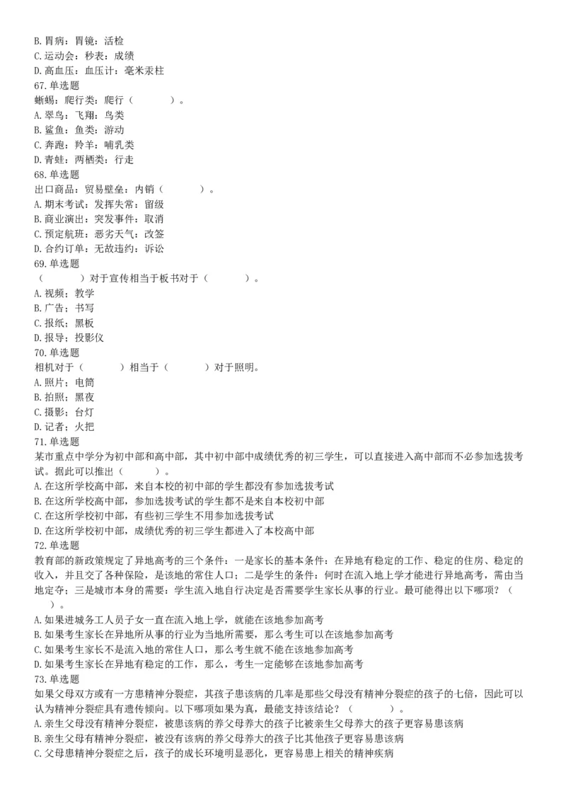 2015年上半年事业单位联考D类《职业能力倾向测验》题（网友回忆版）_26事业职测+综合_闲鱼2026事业单位职测+综合_职测+综合真题合集ABCDE_A类-综合管理_联考D类