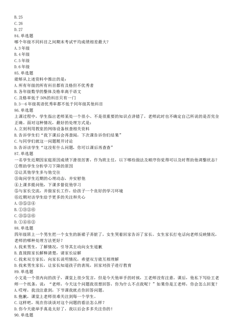 2015年上半年事业单位联考D类《职业能力倾向测验》题（网友回忆版）_26事业职测+综合_闲鱼2026事业单位职测+综合_职测+综合真题合集ABCDE_A类-综合管理_联考D类