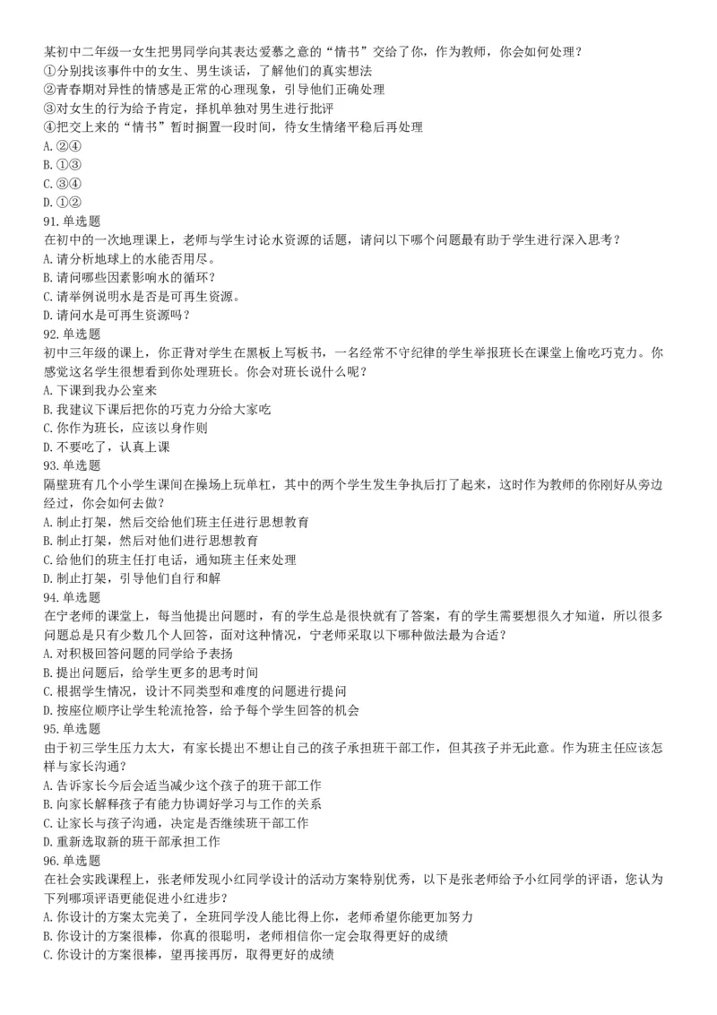 2015年上半年事业单位联考D类《职业能力倾向测验》题（网友回忆版）_26事业职测+综合_闲鱼2026事业单位职测+综合_职测+综合真题合集ABCDE_A类-综合管理_联考D类