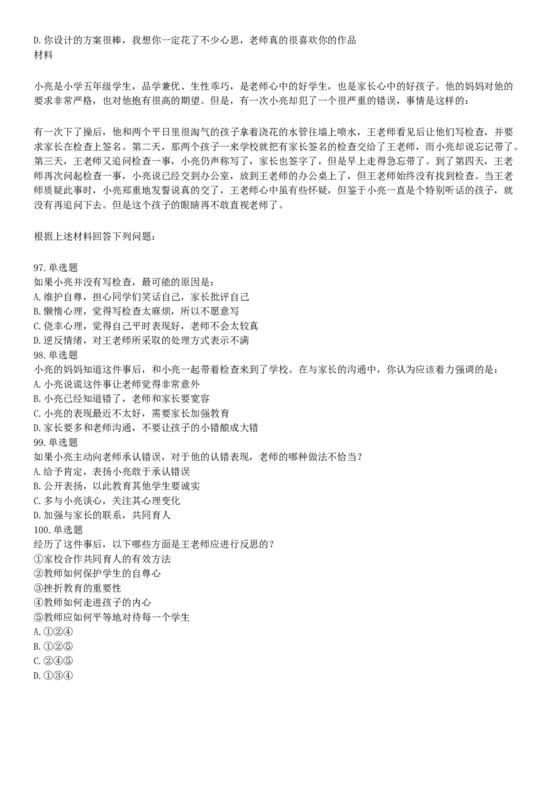 2015年上半年事业单位联考D类《职业能力倾向测验》题（网友回忆版）_26事业职测+综合_闲鱼2026事业单位职测+综合_职测+综合真题合集ABCDE_A类-综合管理_联考D类