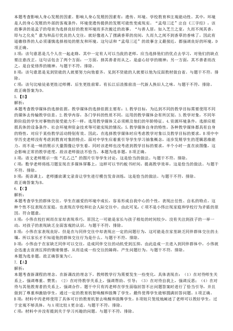 2015年上半年事业单位联考D类《职业能力倾向测验》题（网友回忆版）_26事业职测+综合_闲鱼2026事业单位职测+综合_职测+综合真题合集ABCDE_A类-综合管理_联考D类