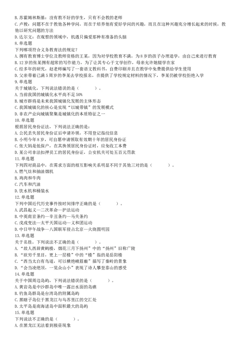 2015年上半年事业单位联考D类《职业能力倾向测验》题（网友回忆版）_26事业职测+综合_闲鱼2026事业单位职测+综合_职测+综合真题合集ABCDE_A类-综合管理_联考D类