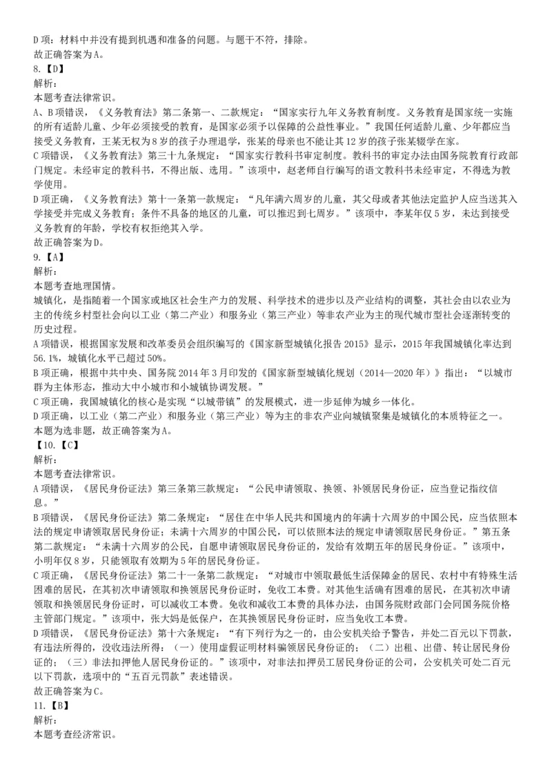 2015年上半年事业单位联考D类《职业能力倾向测验》题（网友回忆版）_26事业职测+综合_闲鱼2026事业单位职测+综合_职测+综合真题合集ABCDE_A类-综合管理_联考D类