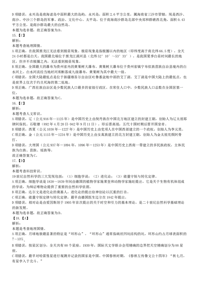 2015年上半年事业单位联考D类《职业能力倾向测验》题（网友回忆版）_26事业职测+综合_闲鱼2026事业单位职测+综合_职测+综合真题合集ABCDE_A类-综合管理_联考D类