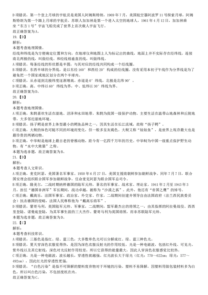 2015年上半年事业单位联考D类《职业能力倾向测验》题（网友回忆版）_26事业职测+综合_闲鱼2026事业单位职测+综合_职测+综合真题合集ABCDE_A类-综合管理_联考D类