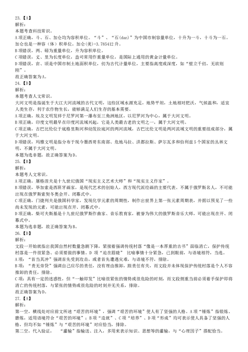 2015年上半年事业单位联考D类《职业能力倾向测验》题（网友回忆版）_26事业职测+综合_闲鱼2026事业单位职测+综合_职测+综合真题合集ABCDE_A类-综合管理_联考D类