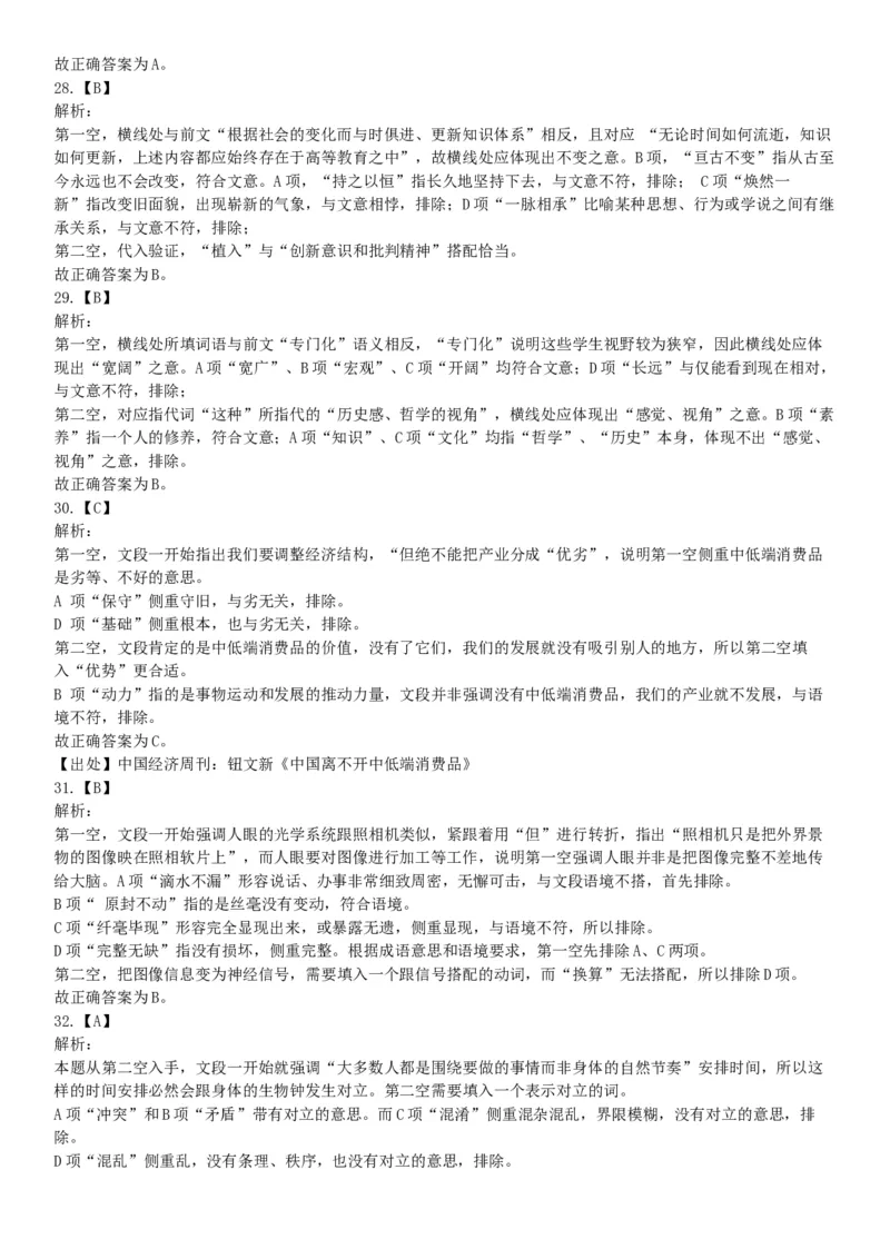 2015年上半年事业单位联考D类《职业能力倾向测验》题（网友回忆版）_26事业职测+综合_闲鱼2026事业单位职测+综合_职测+综合真题合集ABCDE_A类-综合管理_联考D类