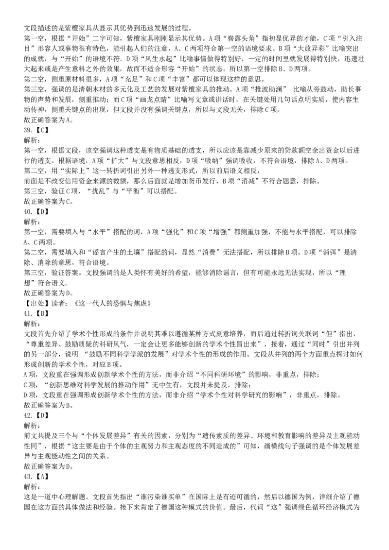 2015年上半年事业单位联考D类《职业能力倾向测验》题（网友回忆版）_26事业职测+综合_闲鱼2026事业单位职测+综合_职测+综合真题合集ABCDE_A类-综合管理_联考D类