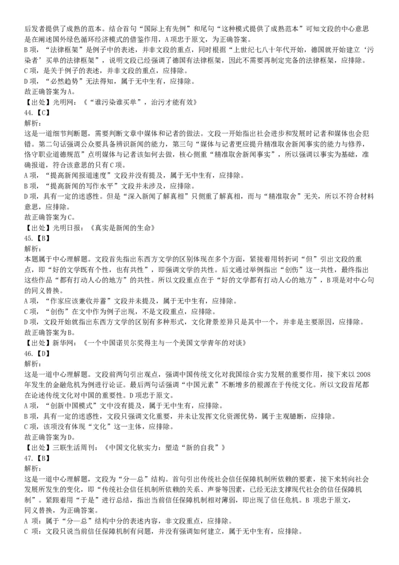 2015年上半年事业单位联考D类《职业能力倾向测验》题（网友回忆版）_26事业职测+综合_闲鱼2026事业单位职测+综合_职测+综合真题合集ABCDE_A类-综合管理_联考D类