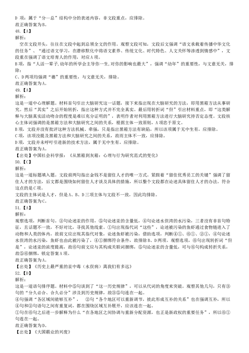 2015年上半年事业单位联考D类《职业能力倾向测验》题（网友回忆版）_26事业职测+综合_闲鱼2026事业单位职测+综合_职测+综合真题合集ABCDE_A类-综合管理_联考D类