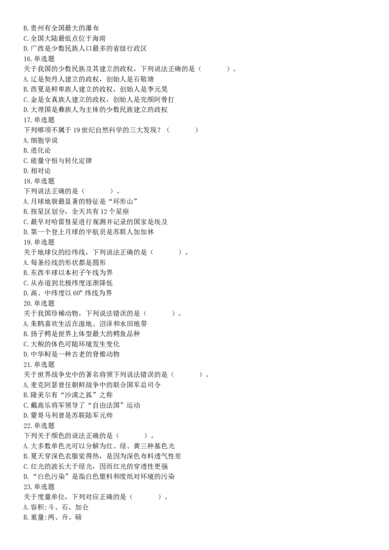 2015年上半年事业单位联考D类《职业能力倾向测验》题（网友回忆版）_26事业职测+综合_闲鱼2026事业单位职测+综合_职测+综合真题合集ABCDE_A类-综合管理_联考D类