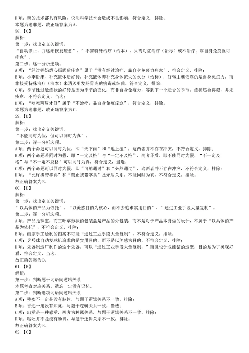 2015年上半年事业单位联考D类《职业能力倾向测验》题（网友回忆版）_26事业职测+综合_闲鱼2026事业单位职测+综合_职测+综合真题合集ABCDE_A类-综合管理_联考D类