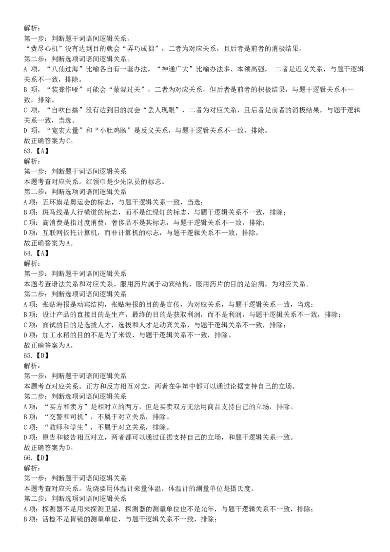 2015年上半年事业单位联考D类《职业能力倾向测验》题（网友回忆版）_26事业职测+综合_闲鱼2026事业单位职测+综合_职测+综合真题合集ABCDE_A类-综合管理_联考D类