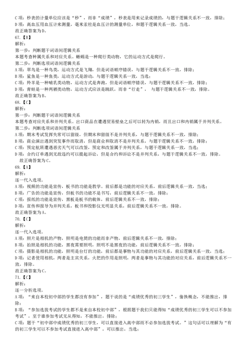 2015年上半年事业单位联考D类《职业能力倾向测验》题（网友回忆版）_26事业职测+综合_闲鱼2026事业单位职测+综合_职测+综合真题合集ABCDE_A类-综合管理_联考D类