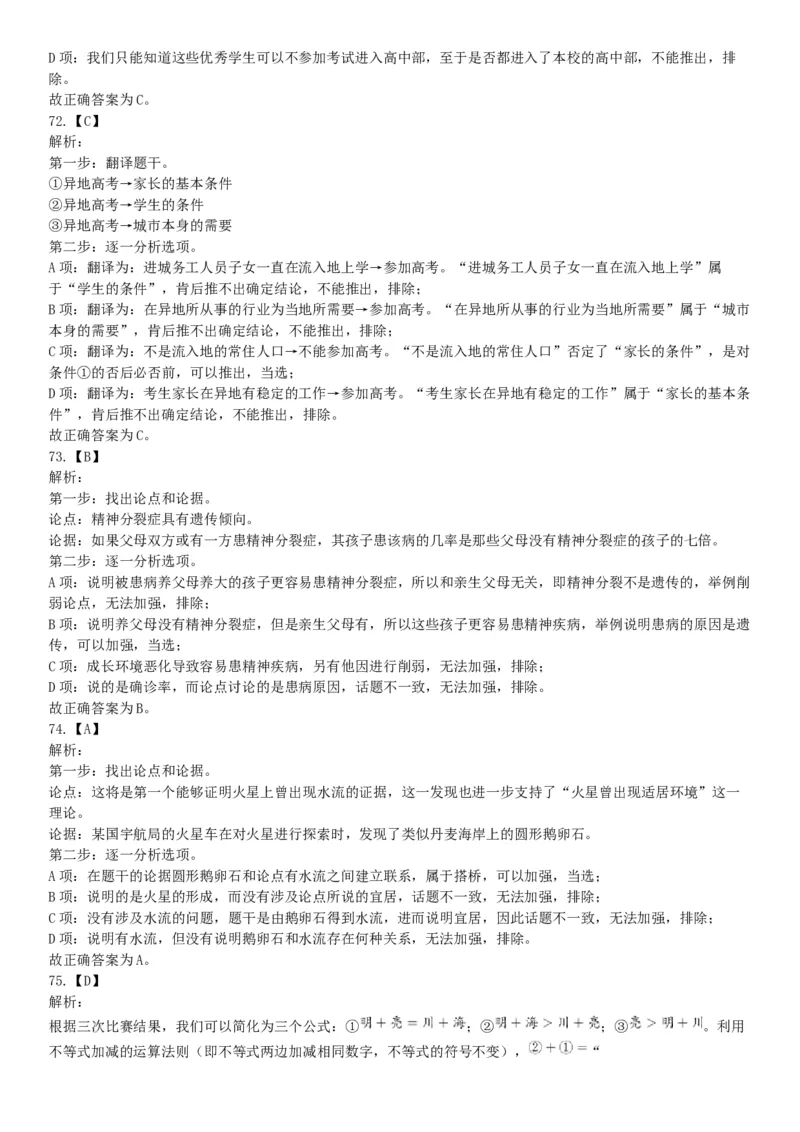 2015年上半年事业单位联考D类《职业能力倾向测验》题（网友回忆版）_26事业职测+综合_闲鱼2026事业单位职测+综合_职测+综合真题合集ABCDE_A类-综合管理_联考D类