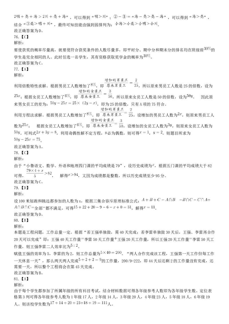 2015年上半年事业单位联考D类《职业能力倾向测验》题（网友回忆版）_26事业职测+综合_闲鱼2026事业单位职测+综合_职测+综合真题合集ABCDE_A类-综合管理_联考D类