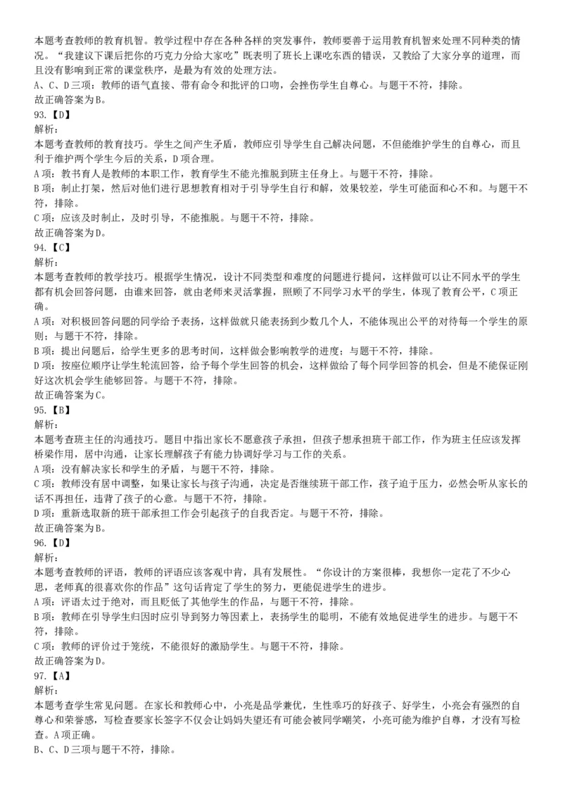 2015年上半年事业单位联考D类《职业能力倾向测验》题（网友回忆版）_26事业职测+综合_闲鱼2026事业单位职测+综合_职测+综合真题合集ABCDE_A类-综合管理_联考D类