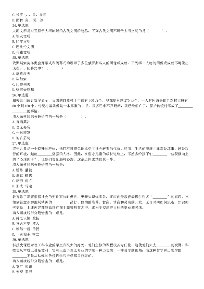 2015年上半年事业单位联考D类《职业能力倾向测验》题（网友回忆版）_26事业职测+综合_闲鱼2026事业单位职测+综合_职测+综合真题合集ABCDE_A类-综合管理_联考D类