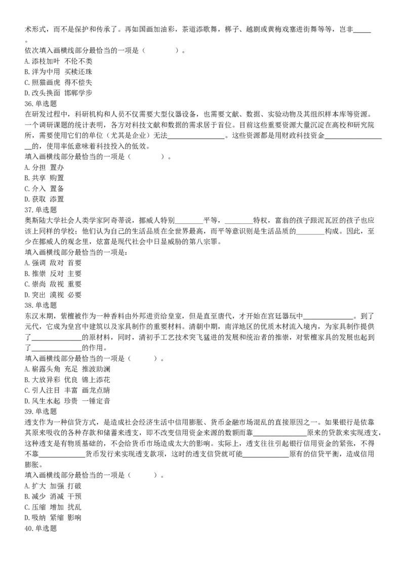 2015年上半年事业单位联考D类《职业能力倾向测验》题（网友回忆版）_26事业职测+综合_闲鱼2026事业单位职测+综合_职测+综合真题合集ABCDE_A类-综合管理_联考D类