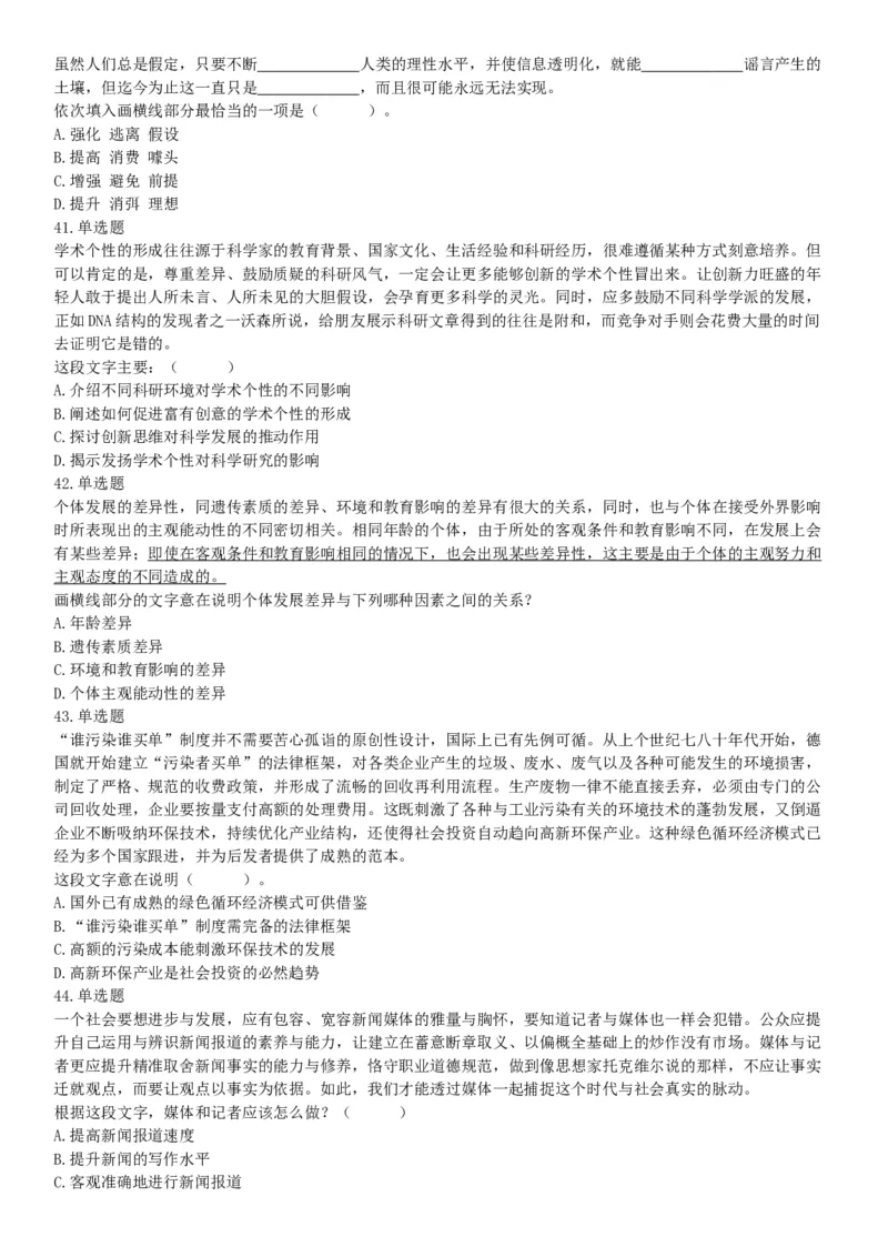 2015年上半年事业单位联考D类《职业能力倾向测验》题（网友回忆版）_26事业职测+综合_闲鱼2026事业单位职测+综合_职测+综合真题合集ABCDE_A类-综合管理_联考D类