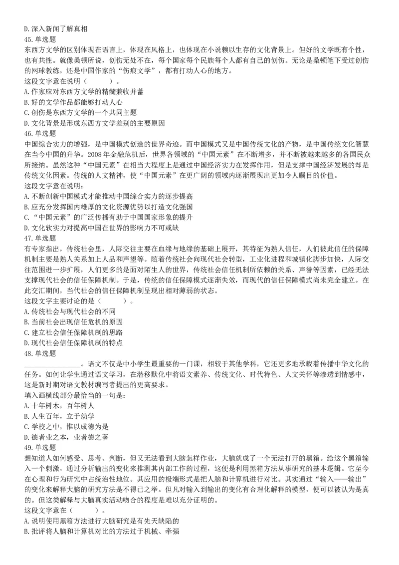 2015年上半年事业单位联考D类《职业能力倾向测验》题（网友回忆版）_26事业职测+综合_闲鱼2026事业单位职测+综合_职测+综合真题合集ABCDE_A类-综合管理_联考D类