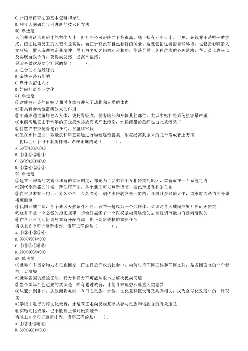 2015年上半年事业单位联考D类《职业能力倾向测验》题（网友回忆版）_26事业职测+综合_闲鱼2026事业单位职测+综合_职测+综合真题合集ABCDE_A类-综合管理_联考D类