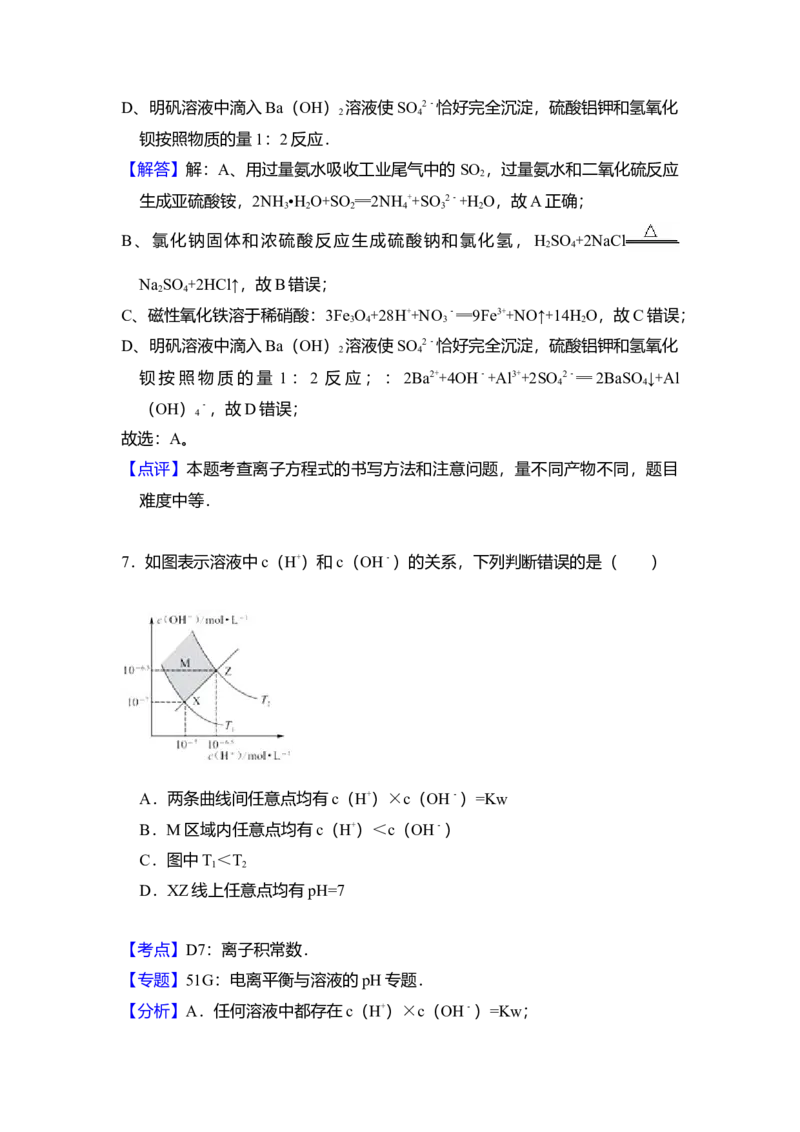 2013年全国统一高考化学试卷（大纲版）（解析版）_全国卷+地方卷_5.化学_1.化学高考真题试卷_2008-2020年_全国卷_全国统一高考化学（新课标ⅱ）2008-2021_A4word版