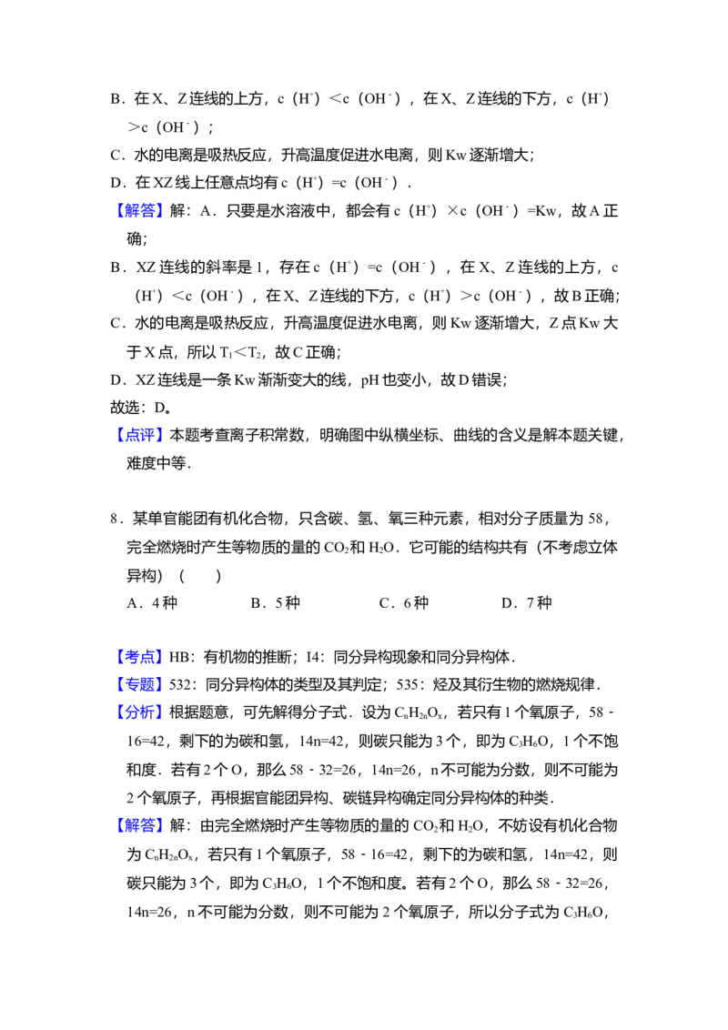 2013年全国统一高考化学试卷（大纲版）（解析版）_全国卷+地方卷_5.化学_1.化学高考真题试卷_2008-2020年_全国卷_全国统一高考化学（新课标ⅱ）2008-2021_A4word版