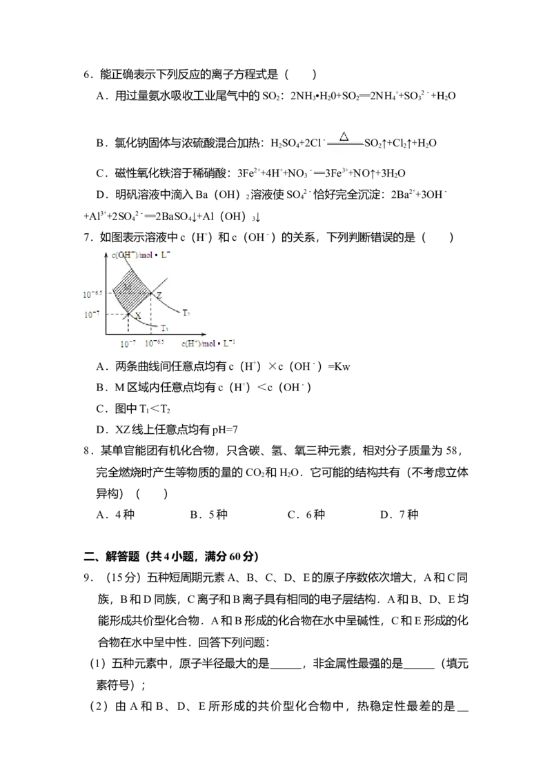 2013年全国统一高考化学试卷（大纲版）（解析版）_全国卷+地方卷_5.化学_1.化学高考真题试卷_2008-2020年_全国卷_全国统一高考化学（新课标ⅱ）2008-2021_A4word版