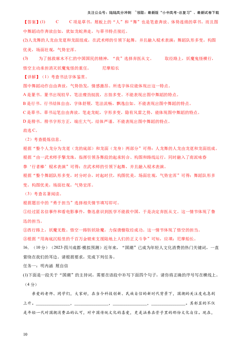 专题08积累与运用（测试）-2024年中考语文二轮复习讲练测（全国通用）（解析版）_02中考总复习（2026版更新中）_01-语文-中考总复习_2024年中考资料_二轮复习_讲义