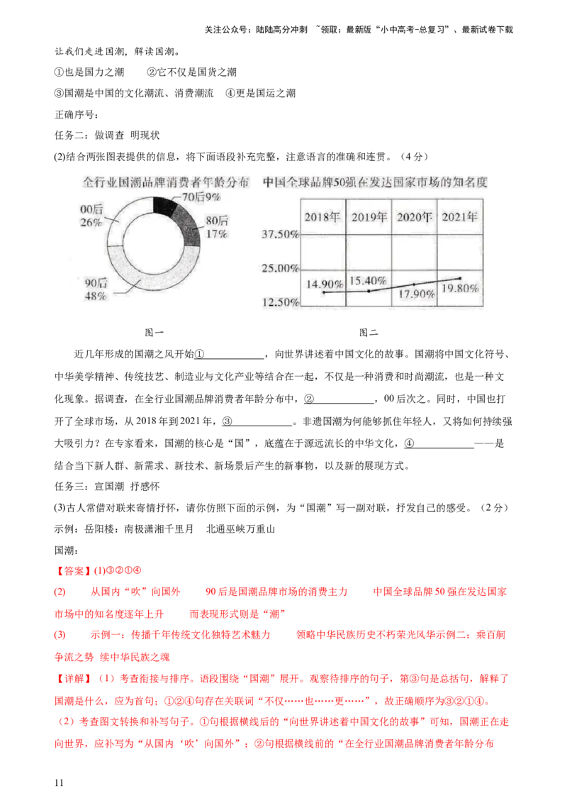 专题08积累与运用（测试）-2024年中考语文二轮复习讲练测（全国通用）（解析版）_02中考总复习（2026版更新中）_01-语文-中考总复习_2024年中考资料_二轮复习_讲义