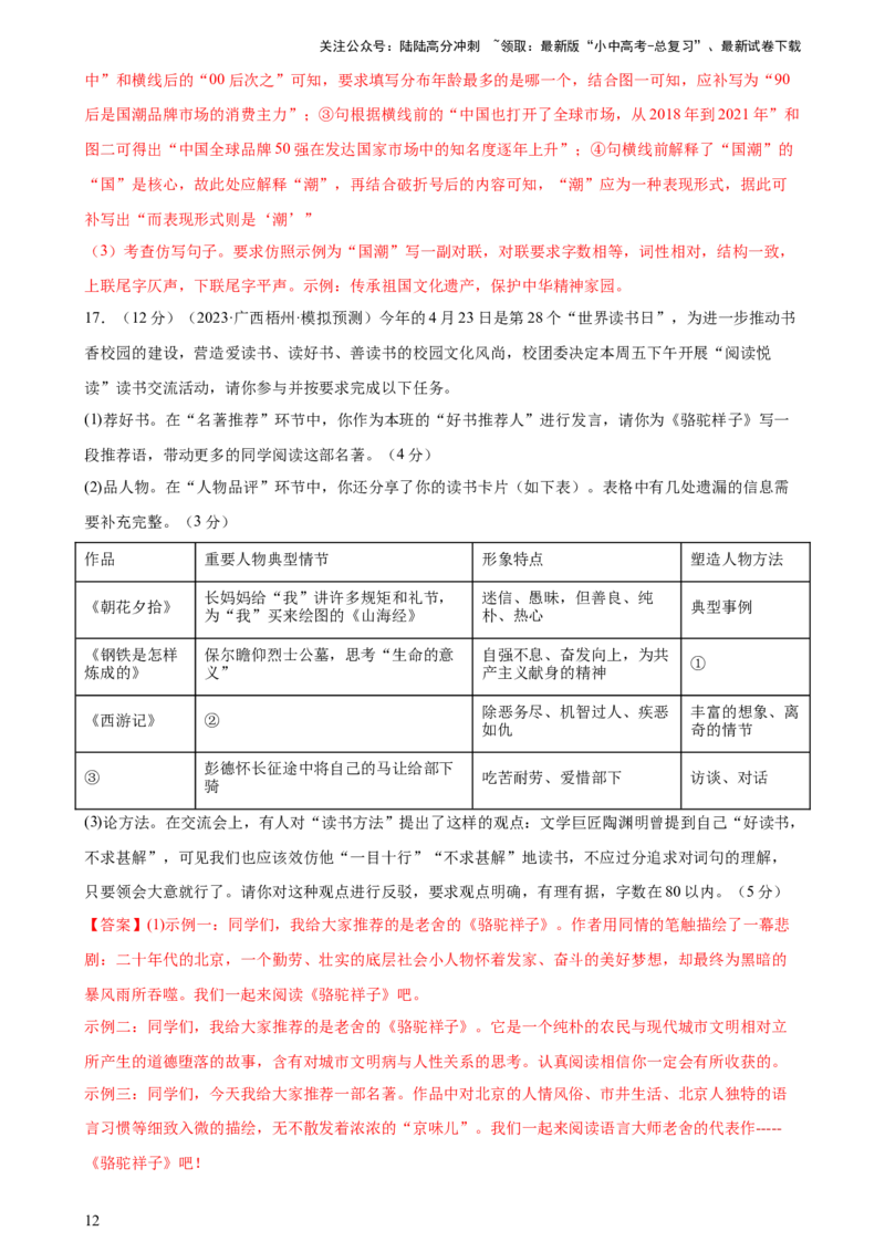 专题08积累与运用（测试）-2024年中考语文二轮复习讲练测（全国通用）（解析版）_02中考总复习（2026版更新中）_01-语文-中考总复习_2024年中考资料_二轮复习_讲义