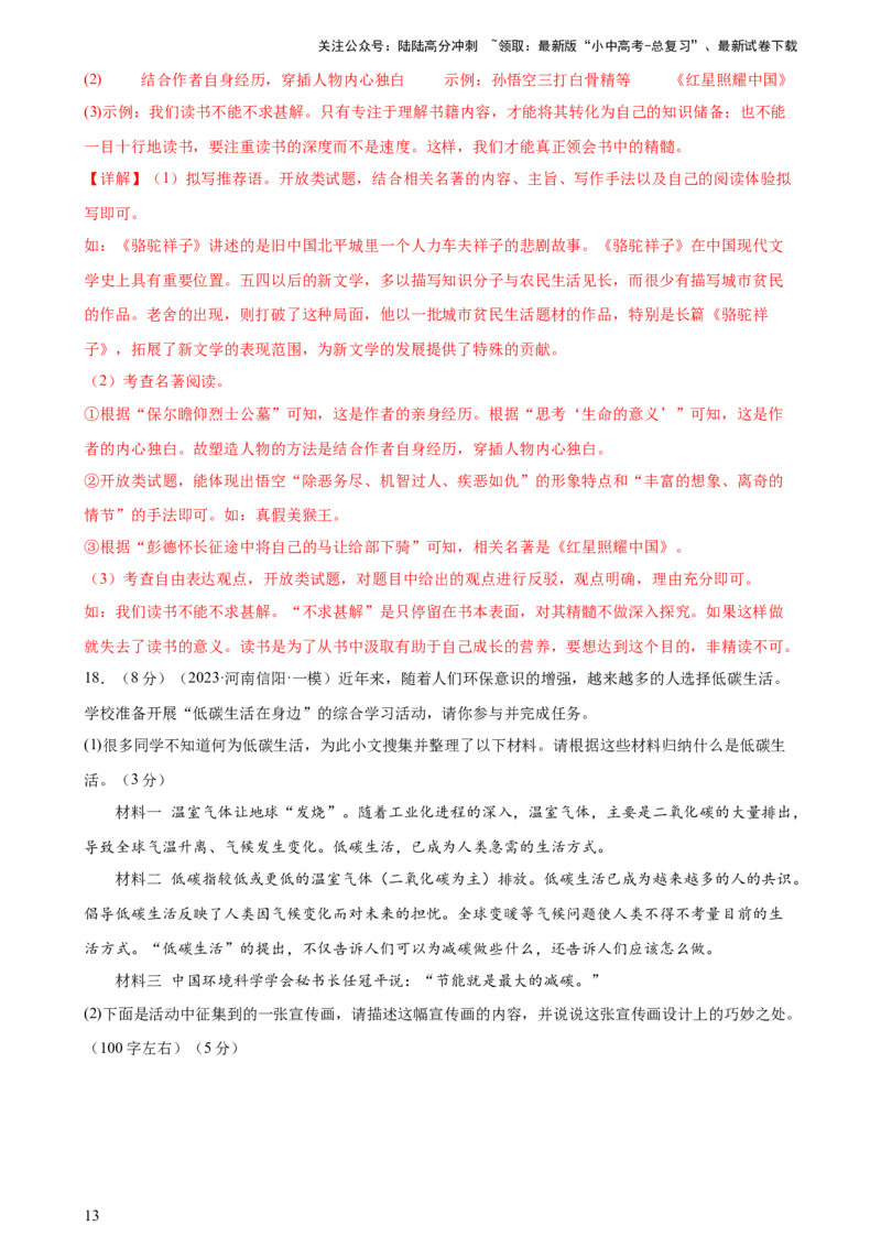 专题08积累与运用（测试）-2024年中考语文二轮复习讲练测（全国通用）（解析版）_02中考总复习（2026版更新中）_01-语文-中考总复习_2024年中考资料_二轮复习_讲义