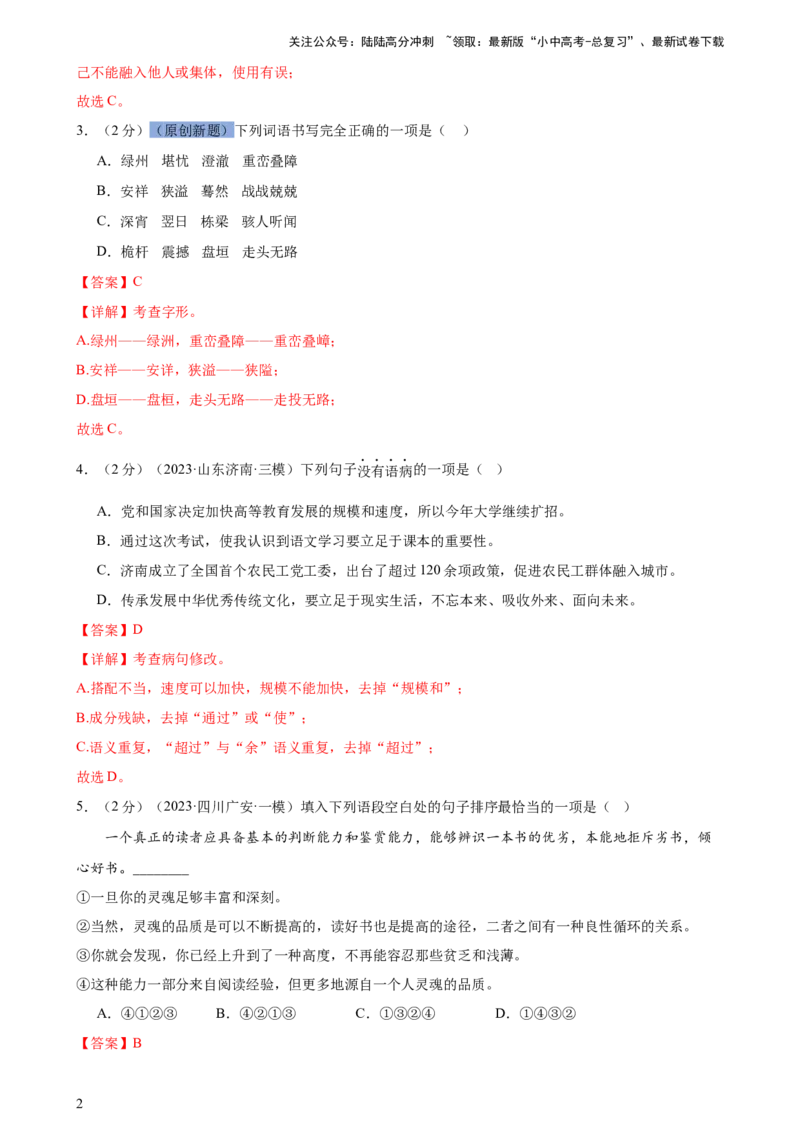 专题08积累与运用（测试）-2024年中考语文二轮复习讲练测（全国通用）（解析版）_02中考总复习（2026版更新中）_01-语文-中考总复习_2024年中考资料_二轮复习_讲义