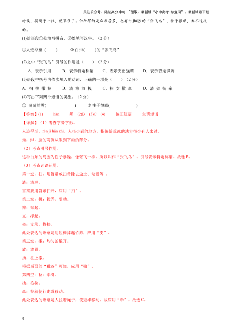 专题08积累与运用（测试）-2024年中考语文二轮复习讲练测（全国通用）（解析版）_02中考总复习（2026版更新中）_01-语文-中考总复习_2024年中考资料_二轮复习_讲义