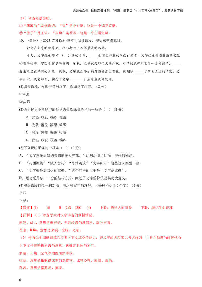 专题08积累与运用（测试）-2024年中考语文二轮复习讲练测（全国通用）（解析版）_02中考总复习（2026版更新中）_01-语文-中考总复习_2024年中考资料_二轮复习_讲义