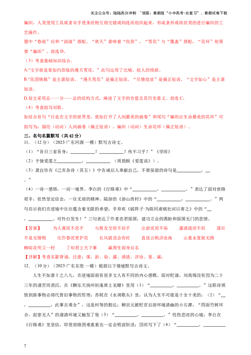 专题08积累与运用（测试）-2024年中考语文二轮复习讲练测（全国通用）（解析版）_02中考总复习（2026版更新中）_01-语文-中考总复习_2024年中考资料_二轮复习_讲义