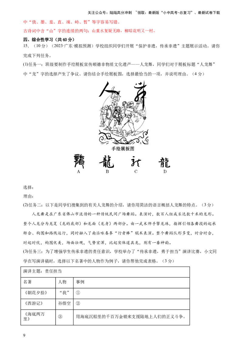 专题08积累与运用（测试）-2024年中考语文二轮复习讲练测（全国通用）（解析版）_02中考总复习（2026版更新中）_01-语文-中考总复习_2024年中考资料_二轮复习_讲义