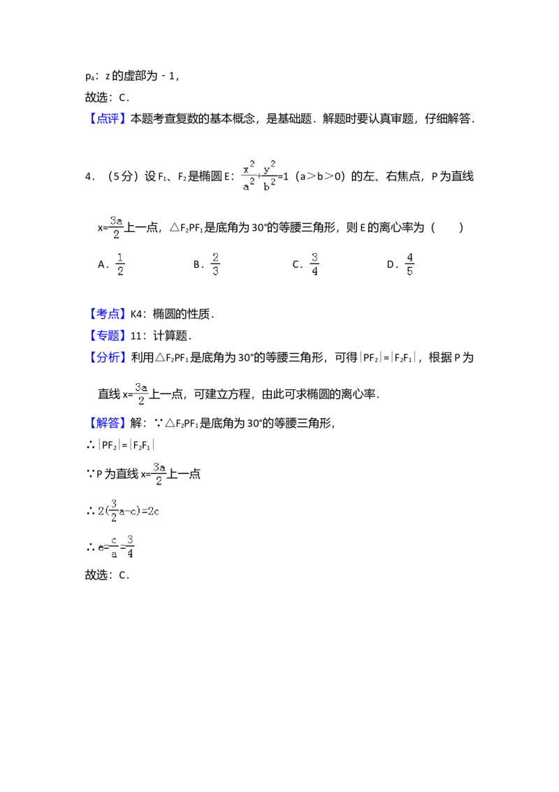 2012年全国统一高考数学试卷（理科）（新课标）（解析版）_全国卷+地方卷_2.数学_1.数学高考真题试卷_2008-2020年_全国卷_全国2卷（2008-2022）_高考数学（理科）（新课标ⅱ）_A4word版