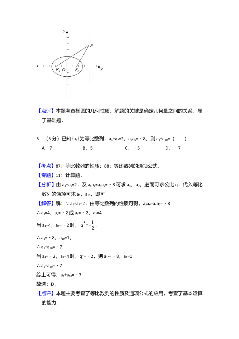 2012年全国统一高考数学试卷（理科）（新课标）（解析版）_全国卷+地方卷_2.数学_1.数学高考真题试卷_2008-2020年_全国卷_全国2卷（2008-2022）_高考数学（理科）（新课标ⅱ）_A4word版