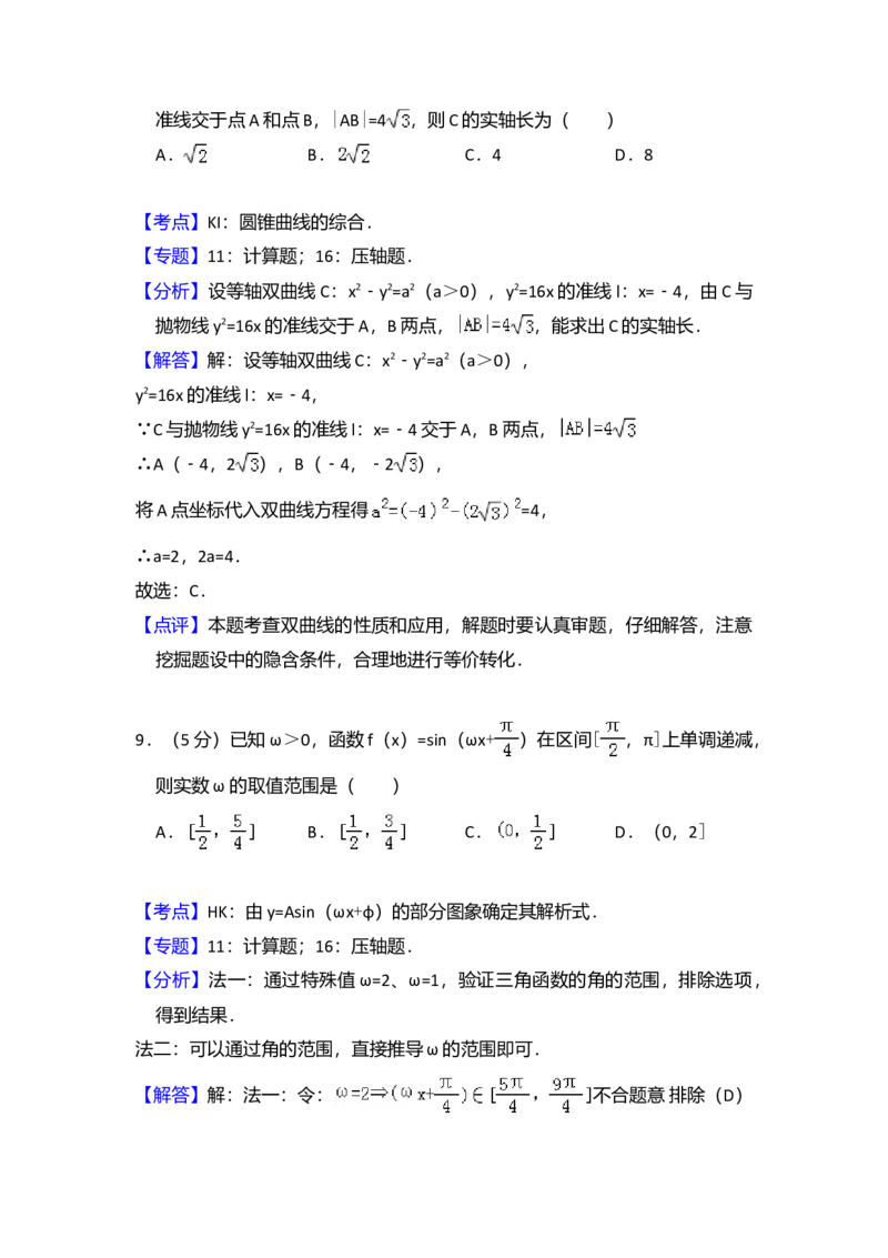 2012年全国统一高考数学试卷（理科）（新课标）（解析版）_全国卷+地方卷_2.数学_1.数学高考真题试卷_2008-2020年_全国卷_全国2卷（2008-2022）_高考数学（理科）（新课标ⅱ）_A4word版