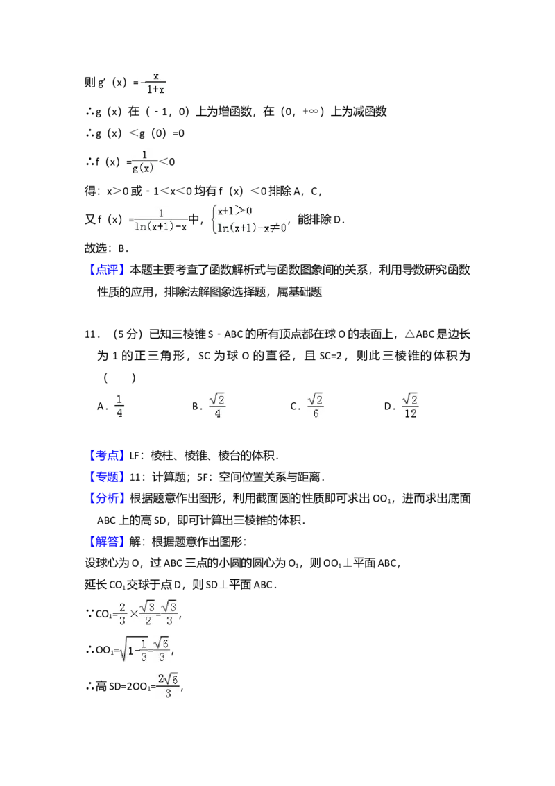 2012年全国统一高考数学试卷（理科）（新课标）（解析版）_全国卷+地方卷_2.数学_1.数学高考真题试卷_2008-2020年_全国卷_全国2卷（2008-2022）_高考数学（理科）（新课标ⅱ）_A4word版