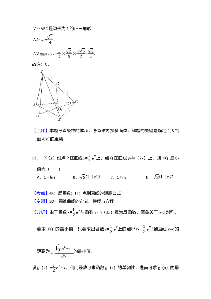 2012年全国统一高考数学试卷（理科）（新课标）（解析版）_全国卷+地方卷_2.数学_1.数学高考真题试卷_2008-2020年_全国卷_全国2卷（2008-2022）_高考数学（理科）（新课标ⅱ）_A4word版