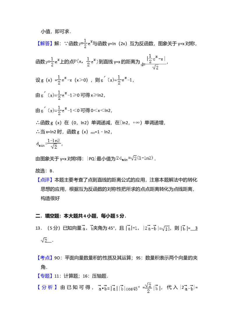2012年全国统一高考数学试卷（理科）（新课标）（解析版）_全国卷+地方卷_2.数学_1.数学高考真题试卷_2008-2020年_全国卷_全国2卷（2008-2022）_高考数学（理科）（新课标ⅱ）_A4word版